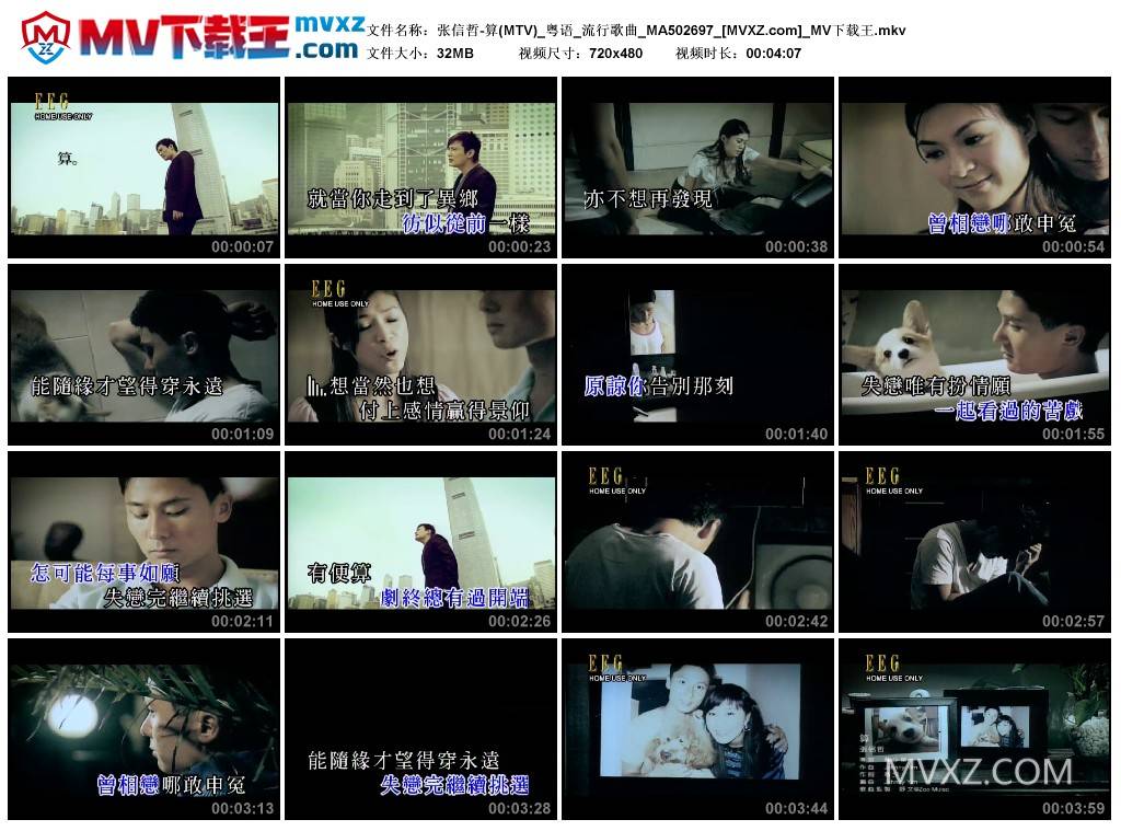 张信哲-算(MTV)_粤语_流行歌曲_MA502697